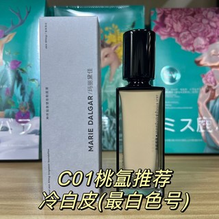 瑪麗黛佳種籽粉底液 遮瑕 保濕 提亮膚色 幹皮混幹皮持妝不卡 bb霜, 1個