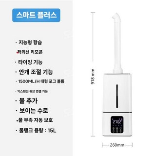 산업용 가습기 대용량 대형 사무실 농업용 15리터 안개 볼륨 야채 신선 과일 스프레이, C. 스마트-리모콘식