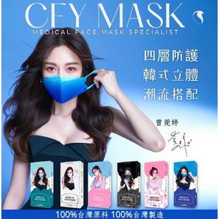 久富餘KF94韓版4層立體口罩 曾菀婷聯名款口罩 (台灣製), 售完斷貨｜典雅紳藍｜限時買一隨機送一,獨立包裝10入/盒裝, 1個