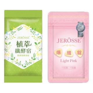 JERÔSSE 婕樂纖 爆纖錠 纖酵宿 體驗組 SGS檢測安心 國際獎項肯定, 1個, 爆纖錠體驗包90顆（三包）