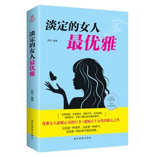 （台灣現貨）女人交際心理學正版女性書籍：懂博弈的女人，提升社交人際交往技巧，靜心情緒管理，心理學書籍推薦, 吉林美術出版社, 苏芩