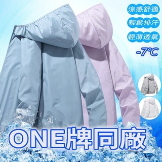 冰絲涼感防曬外套 抗UV紫外線 戶外釣魚連帽輕薄外套