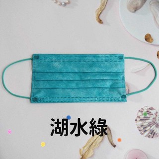 獨立包裝雙鋼印醫療口罩，雙鐵絲鼻樑條設計更密合，全版時尚炫目色彩，成人平面內耳式配戴舒適, 1個, 炫目湖水綠-單片包裝25入, 炫目湖水綠, 25