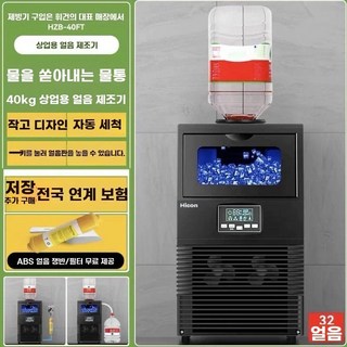 업소용 제빙기 생수 60kg 얼음 음식점 업소용 식당용 카페, AJ. 캡슐 32개 일일 생산량 40kg - 4kg 얼