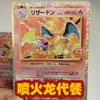 噴火龍自製卡 25週年噴代餐 PTCG寶可夢DIY卡, 1個, 25週年噴火龍自制卡,25週年噴火龍自制卡