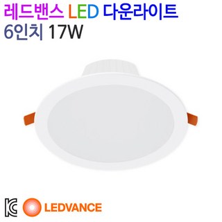 레드밴스 LED 다운라이트 6인치 17W, 주광색(6500K), 1개