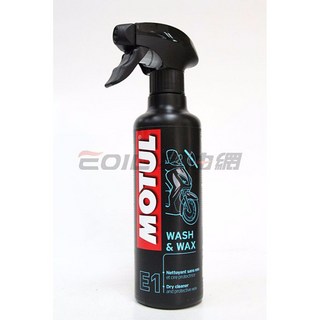 【易油網】MOTUL E1 WASH & WAX 含蠟洗車精
