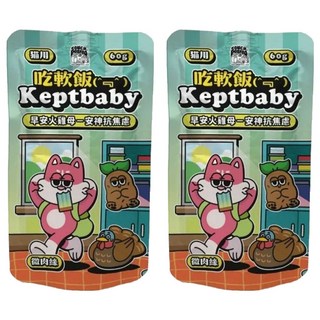 沙發馬鈴薯 吃軟飯微肉絲-早安火雞母 60g 2入, 火雞