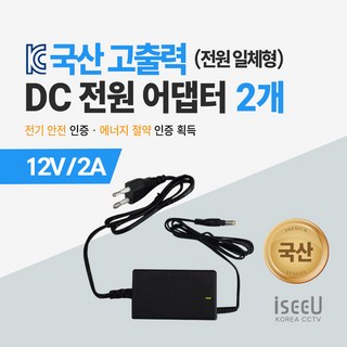 iseeU 국산 고출력 전원 일체형 직류전원장치 DC 12V 어댑터 CCTV 모니터 소형가전, 1. 어댑터 12V 2A, 2. 2개