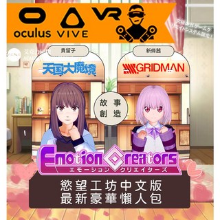 【慾望工坊】2024豪華中文懶人包－上百劇本隨開隨玩 (Emotion Creators) 隨身碟出貨!, (新品)PROV221S-劇本日語+VR,金士頓/威剛隨身碟