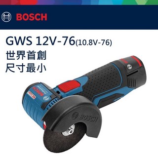 Bosch 博世 GWS 12V-76 平面砂輪機 3英吋 12V (10.8V) 台灣原廠公司貨, 1個, 單機(不含電池、充電器）
