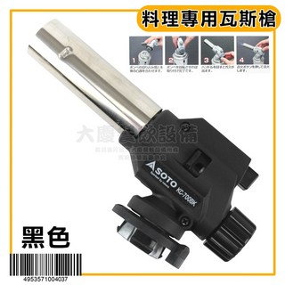 日本製 炙燒瓦斯槍 免瓦斯罐, 炙燒瓦斯槍-黑/KC-700BKEXP, 1個, 黑