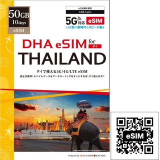 DHA Mobile 泰國 eSIM 10天 50GB 可熱點分享 推薦iPhone Google Pixel, 總量型50GB (效期:6個月內)