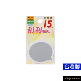 珠友 ST-30102刮刮貼紙/造型刮刮樂/2入/DIY抽獎卡/銀漆刮刮卡/摸彩抽獎交換禮物告白卡片-話框好好逛文具小舖, 1個