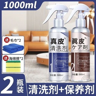 真皮清潔劑 保養劑 皮革清潔保養組 皮包 皮沙發 皮衣 皮夾 皮帶 皮鞋 用途廣泛 500ml, 1個, 溫和清潔不傷皮層防老化,2瓶保養劑/滋潤皮質