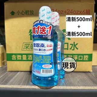 德恩奈清新雙效/深層潔淨漱口水買一送一 成人口腔護理, 1個, 清新500ml+清新500ml, 500ml