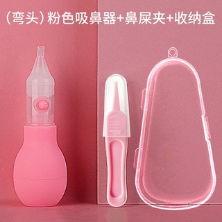 寶寶吸鼻器 嬰兒吸鼻涕神器 防逆流 新生兒 掏鼻神器 通鼻塞鼻涕, 1個, 【彎頭】粉色吸鼻器+鼻屎夾+收納盒