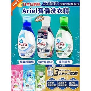 【小雯 嚴選】現貨 日本寶僑P&G 洗衣精 優惠價89元【暇皮代開發票】, 1個