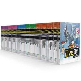 라이브 과학 LIVE 과학 1~60 5권 세트 선택, 12. LIVE 과학 56~60권 세트(전5권)