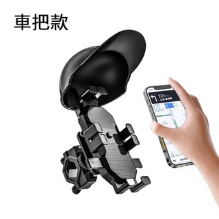 機車手機架 腳踏車手機架 後照鏡支架 車把支架 遮陽手機架 外送手機支架 擋雨手機支架 安全帽八爪支架, 車把手機架