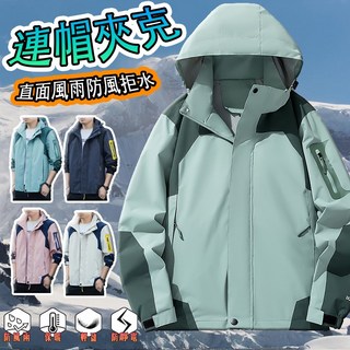 防風防水連帽夾克外套 - 情侶款機能立領風衣