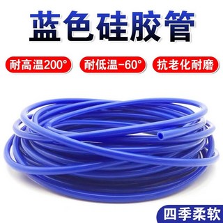 臺北出貨藍色硅膠管 內徑低溫耐高溫 耐磨軟管 耐熱優質無味進口高壓彩色, 1個, *7*11（1米價）*