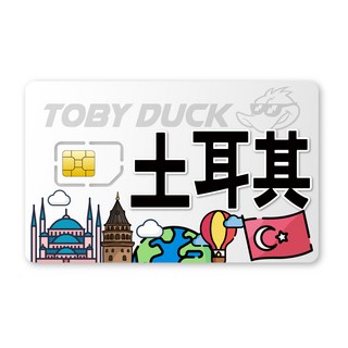TOBY DUCK 土耳其SIM卡，免換卡即插即用，高速上網，多種流量方案可選, 1個, 10天, 5GB