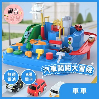 免電池汽車闖關大冒險(小盒) 6按鈕9關卡汽車機關玩具 大人療癒桌遊