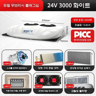 천장형 주차 에어컨 캠핑 대기 무시동 에어콘 차량용