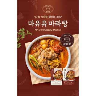 마유유마라탕