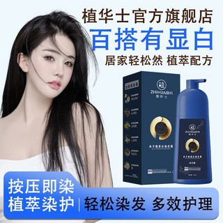 臺灣出貨 植華士魚子醬蛋白染 植物染髮 染髮劑 染髮膏 蓋白發 遮白發焗油膏 染頭霜, 【咖啡色】,300mL 一瓶, 1個