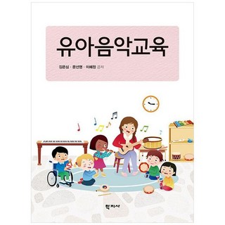 학지사 유아음악교육, 김은심