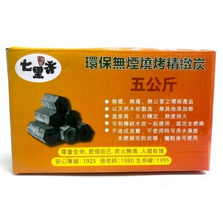 Homx 燒烤精緻炭 無煙 環保 高溫 耐燒, 1個, 5KG橘色盒裝