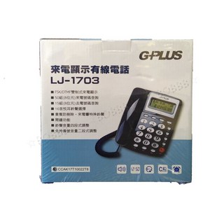 G-Plus 來電顯示電話 1701/1702/1703 - 免持撥號 鬧鐘功能, 1703藍色, 1703藍色