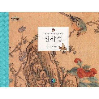 Namusup 沈師正：走進畫裡的畫家, 李藝成