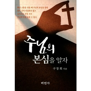 Bijeonsa 讓我們瞭解主的心意