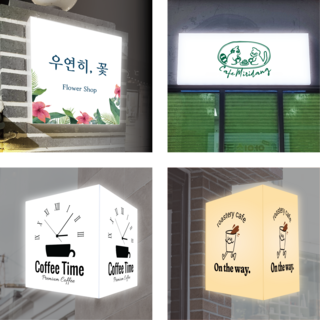 태광아크릴 LED 아크릴 간판(무료시안), 양면형_35X35X20