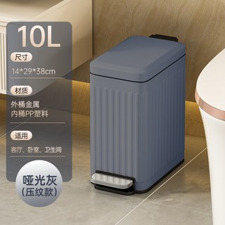 YIChu 長方形不鏽鋼垃圾桶 現代簡約腳踏靜音垃圾桶 客廳廚房洗手間辦公室紙簍 9L, 10L 啞光灰(壓紋)