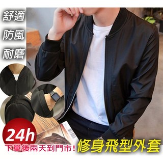 待灣仔 夾克 簡約薄款衝鋒外套 男女皆可穿 立領MA1韓版修身休閒外套