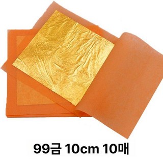 금박지 24K 불상 도금시트 순금박 금박호일 실금박, 1개, 10cm 10장 99 금