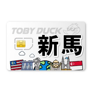 TOBY DUCK 新馬旅遊SIM卡，高速網路，訊號穩定，多種方案選擇, 1個, 20天, 10GB