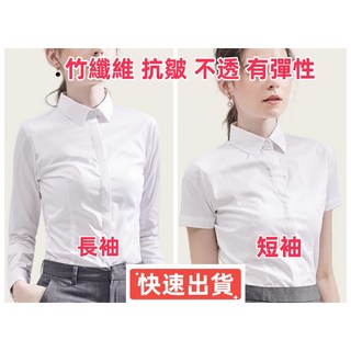竹纖維隱藏釦子白襯衫女 OL上班面試襯衫長短袖 抗皺不透