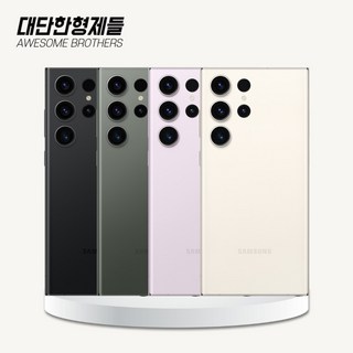 삼성 갤럭시S23울트라 중고폰 공기계 알뜰폰, S급, 그린, 256GB