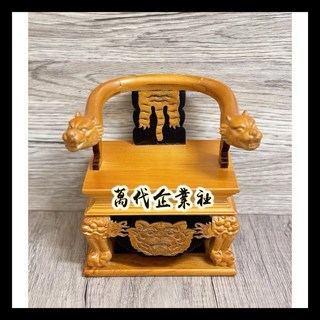 【萬代】虎爺神椅 3吋6神尊專用 實木雕刻雙色虎爺椅 屈椅 神明椅 神尊用椅, 1個, 雙色