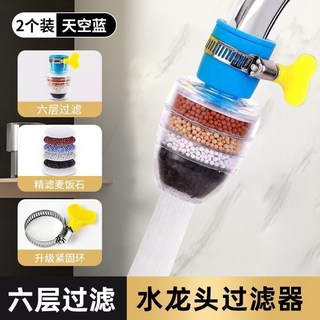 睦歌 六層過濾 水龍頭濾水器 升級360°旋轉 適用99%水龍頭 廚房家用淨水防濺節水, 1個, 潔凈過濾/適用於15-32mm圓形口徑,經濟組閤-粉色兩個裝