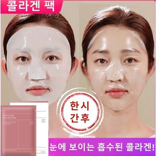 콜라겐 콜라겐 마스크 저분자 콜라겐 마스크 수면 마스크 깊은 슈퍼 콜라겐 데일리 마스크 동안 마스크, 34（g/ml）, 24개