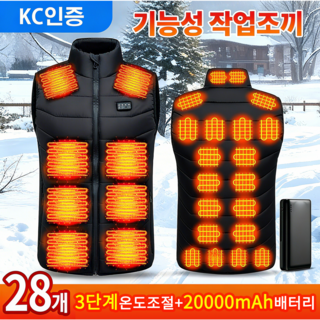 KLIFE 발열조끼 28구역 3단계 방한패딩 작업복 배달 러닝 경량 근무복 usb열선조끼 골프 등산 낚시용+20000mAh 보조배터리
