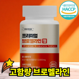 식약처인증 Haccp 프리미엄 브로멜라인 파인애플 파파인 추출분말 600mg, 1개, 60정