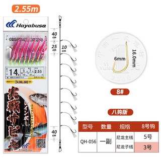 日本哈雅布薩 Hayabusa 魚皮串鉤 QH-056 海釣立魚池仔魚夜光仕掛, QH-056-8號 主線5 子線3,仕掛, 1個
