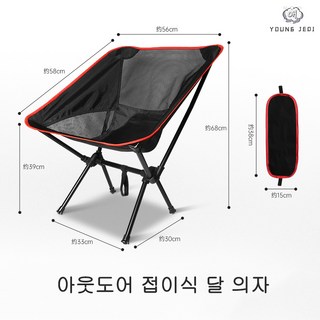 young Jedi 아웃도어 접이식 의자 휴대용 달의자 캠핑 초경량 캠핑 낚시 스툴 미술 사생 비치 체어 헬리녹스체어 마추픽추캠핑의자 아베나키체어 콜맨그라운드체어 매드독체어, 정상, 블랙, 6개